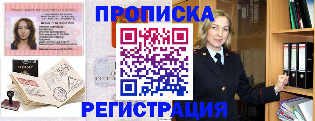 прописка от собственника в Копейске