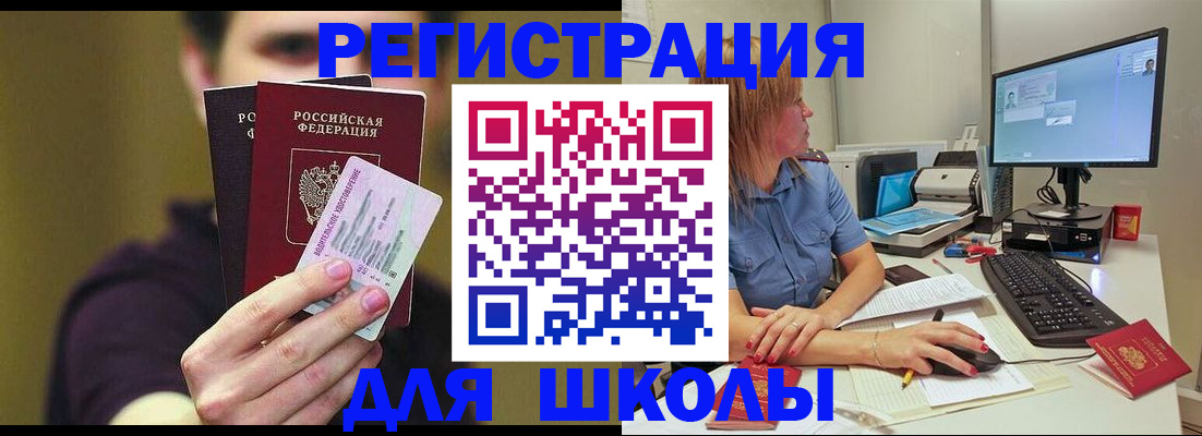 прописка ребенка в Копейске