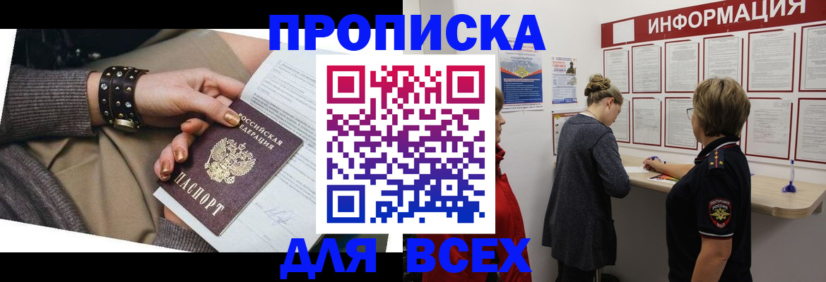 временная регистрация законно в Копейске