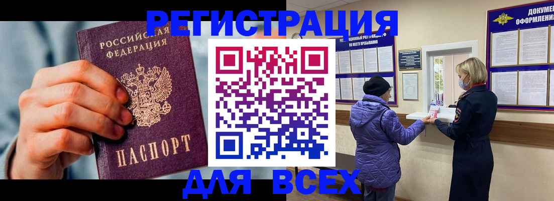 прописка ребенка в Копейске